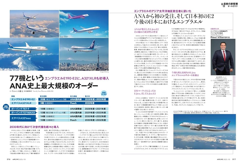 月刊エアライン　2016年　12冊セット 月刊エアライン 2016年 12冊セット